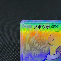 Shuckle GX 104/095 HR Super-Burst Impact SM8 2018 Japanese Pokemon Card #641C - Image 3