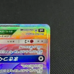 Shuckle GX 104/095 HR Super-Burst Impact SM8 2018 Japanese Pokemon Card #641C - Image 4