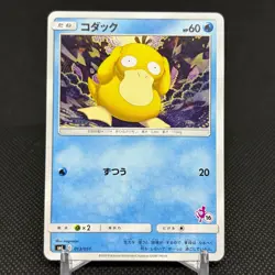 Psyduck 013/051 Sun & Moon Family SM1 2019 Japanese Pokemon Card #6422 - Image 1
