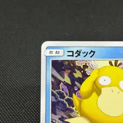 Psyduck 013/051 Sun & Moon Family SM1 2019 Japanese Pokemon Card #6422 - Image 3