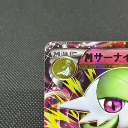 M Gardevoir EX 051/070 Primal Clash Tidal Storm XY5 Japanese Pokemon Card #758A - Image 3