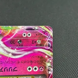 M Gardevoir EX 051/070 Primal Clash Tidal Storm XY5 Japanese Pokemon Card #758A - Image 4