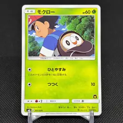 Rowlet 001/026 Ash Half Deck SMD 2017 HP60 Japanese Pokemon Card #38D1 - Image 1