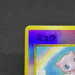 Mew 151 Southern Islands Promo Holo Rainbow 1999 Japanese Pokemon Card #9863 - Image 4