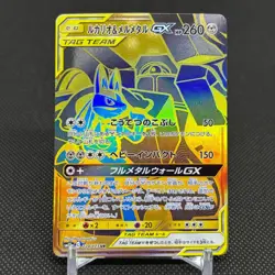 Lucario & Melmetal GX 224/173 Tag All Stars 2019 Japanese Pokemon Card #2339 - Image 1