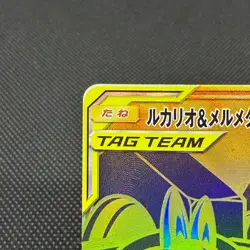 Lucario & Melmetal GX 224/173 Tag All Stars 2019 Japanese Pokemon Card #2339 - Image 3