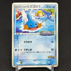 PokePark's Mudkip 048/PCG-P Promo Mudkip's Big Splash Japanese Pokemon Card BF71 - Image 1