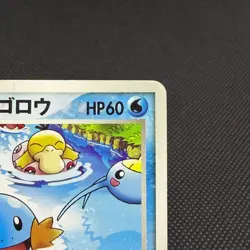 PokePark's Mudkip 048/PCG-P Promo Mudkip's Big Splash Japanese Pokemon Card BF71 - Image 3