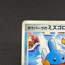 PokePark's Mudkip 048/PCG-P Promo Mudkip's Big Splash Japanese Pokemon Card BF71 - Image 4