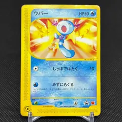 Wooper 022/P Promo McDonald's Unmapped Town 2002 Japanese Pokemon Card #E685 - Image 1