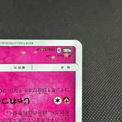 Mimikyu 198/SM-P Promo It's Mimikyu Special Box Japanese Pokemon Card #0A1D - Image 5