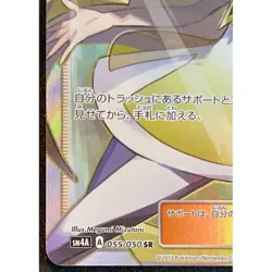 Pokemon Card Lusamine 055 050 sm4A SR Japanese bf32860df5b23d5a2d00b2a7b2d9aa0e - Image 4