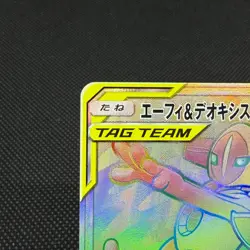 Espeon & Deoxys GX 212/173 HR Tag All Stars SM12a Japanese Pokemon Card #584F - Image 4