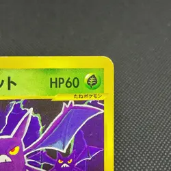 Janine's Crobat 066/141 VS Series 1st Edition 2001 Japanese Pokemon Card #69A1 - Image 3