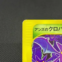 Janine's Crobat 066/141 VS Series 1st Edition 2001 Japanese Pokemon Card #69A1 - Image 4