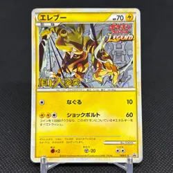 Electabuzz 069/L-P LEGEND Promo 2010 Clash at Summit Japanese Pokemon Card #69A9 - Image 1