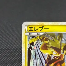 Electabuzz 069/L-P LEGEND Promo 2010 Clash at Summit Japanese Pokemon Card #69A9 - Image 4