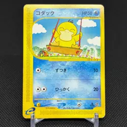 Psyduck 020/092 Aquapolis The Town on No Map 1st Ed Japanese Pokemon Card #584B - Image 1