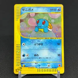Squirtle 007/018 McDonald's Pokemon-e Minimum Pack. Japanese Pokemon Card #4299 - Image 1