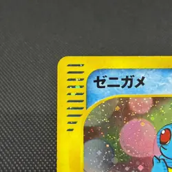 Squirtle 007/018 McDonald's Pokemon-e Minimum Pack. Japanese Pokemon Card #4299 - Image 4