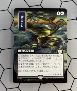 MTG | Daze (145) (JP Alternative Art) (Silver Scroll Foil) Secrets of Strixhaven - Image 1