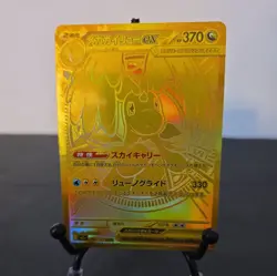 Mega Dragonite ex - 250/193 M2a Mega Dream MUR Gold Pokemon - NM/MINT - Image 1