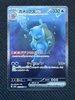 Pokemon Blastoise ex Special Art Rare 202/165 sv2a 151 Japanese Holo Card - Image 1
