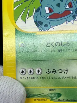 LP/MP) Ivysaur Charmeleon Wartortle 010 011 012/T Trainers Japanese Pokemon Card - Image 5
