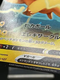 Pikachu V 028/127 SD Start Deck Japanese Pokemon Card A25 - Image 4