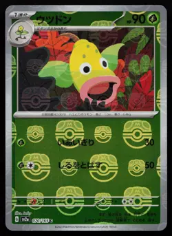 Weepinbell 070/165 151 sv2a Master Ball Reverse Holo Japanese Pokemon NM - Image 1