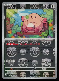 Chansey 113/165 151 sv2a Master Ball Reverse Holo Japanese Pokemon NM - Image 1