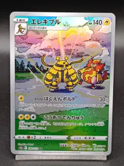 Electivire AR 180/172 S12a Crown Zenith VSTAR Universe Japanese Pokemon Card A20 - Image 1