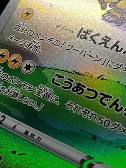 Electivire AR 180/172 S12a Crown Zenith VSTAR Universe Japanese Pokemon Card A20 - Image 5