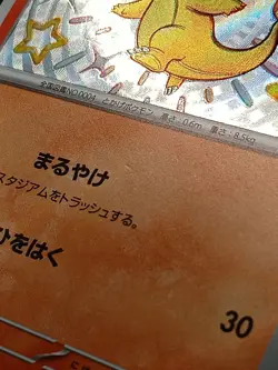 Shiny Charmander 210/190 SV4a Paldean Fates Shiny Treasure Japanese Pokemon A23 - Image 4