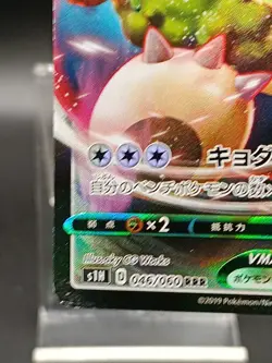 Snorlax VMAX RRR 046/060 s1H Sword & Shield Japanese Pokemon Card A15 - Image 5