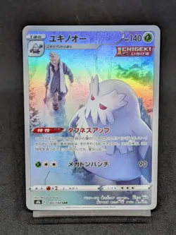 Abomasnow 185/184 CHR S8b VMAX Climax Japanese Pokemon Card - Image 1