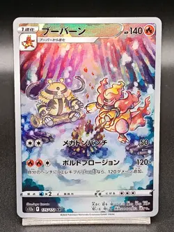 Magmortar 175/172 S12a Crown Zenith - Vstar Universe Japanese Pokemon Card A11 - Image 1