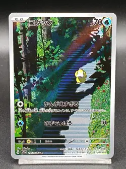 Psyduck AR 175/165 SV2A 151 Japanese Scarlet & Violet Japanese Pokemon Card A11 - Image 1