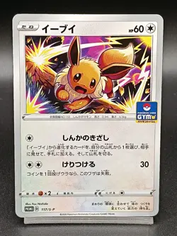 Eevee 117/S-P GYM PROMO Sword & Sheild Promo Japanese Pokemon Card A14 - Image 1
