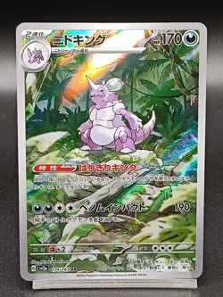 Nidoking 174/165 SV2a Pokemon 151 Japanese Pokemon Card A11 - Image 1