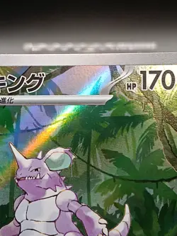 Nidoking 174/165 SV2a Pokemon 151 Japanese Pokemon Card A11 - Image 4