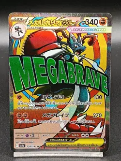 Mega Lucario ex 228/193 M2a Ascended Heroes Mega Dream Japanese Pokemon Card A24 - Image 1
