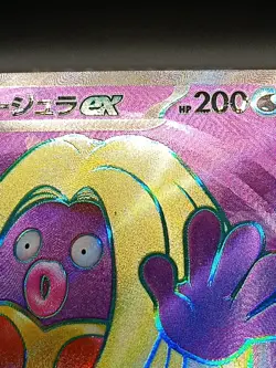 Jynx Ex SR 193/165 SV2A Pokemon 151 Japanese Pokemon Card A24 - Image 3
