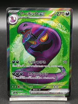 Arbok ex SR 187/165 Pokemon 151 SV2a Japanese Pokemon Card A24 - Image 1