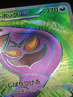 Arbok ex SR 187/165 Pokemon 151 SV2a Japanese Pokemon Card A24 - Image 3