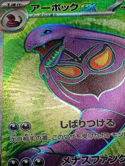 Arbok ex SR 187/165 Pokemon 151 SV2a Japanese Pokemon Card A24 - Image 4