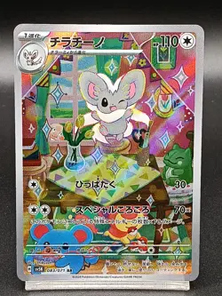 Cinccino AR SV5K 083/071 Temporal Forces Wild Force Japanese Pokemon Card A24 - Image 1