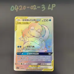 Pokemon TCG Chinese Slowpoke & Psyduck GX SR - Sun & Moon, CSM21C-048 HOLO LP - Image 1