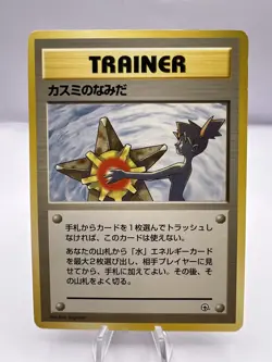 Pokemon Card 8 Card Banned Set Misty's Tears Koga's Ninja Tricks Japanese - Image 2