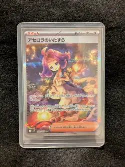 Acerola's Mischief SAR 090/063 M1S Mega Symphonia Pokemon Card Japanese - Image 1